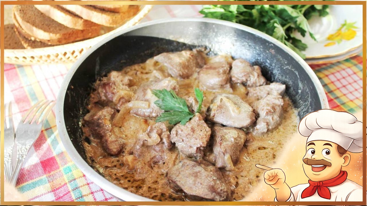 Печень индейки в сметане