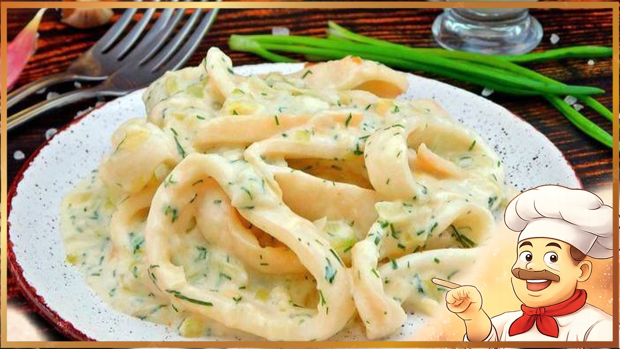 Кальмары в сметанном соусе