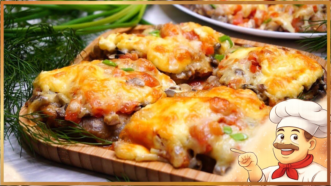 Мясо по-французски